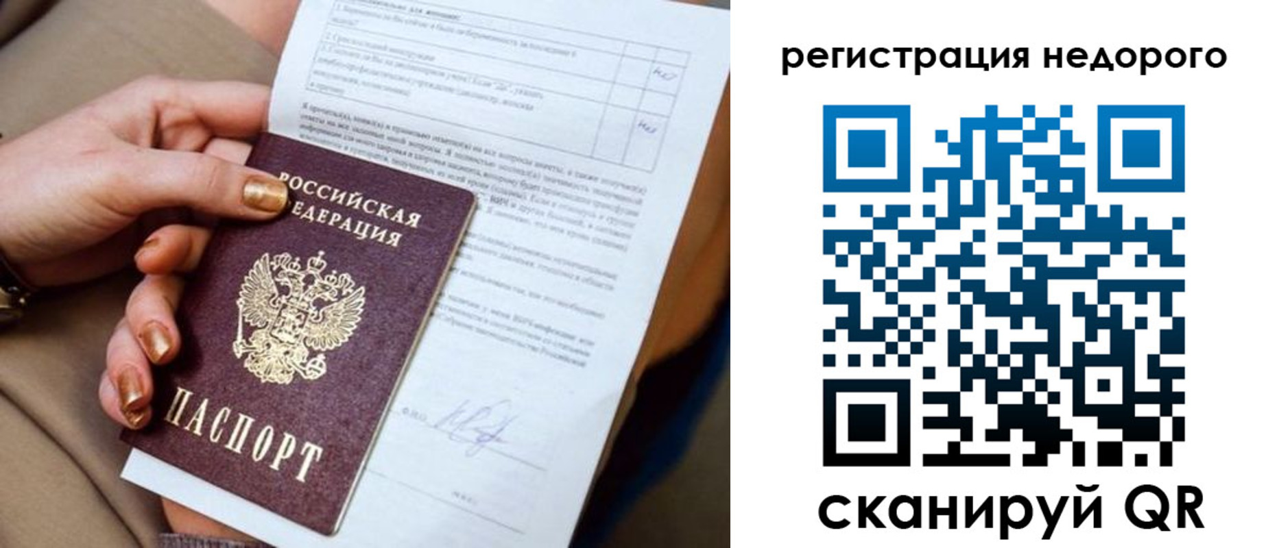 временная регистрация законно в Комсомольске-на-Амуре