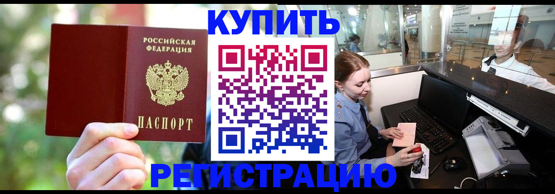 прописка для работы в Комсомольске-на-Амуре