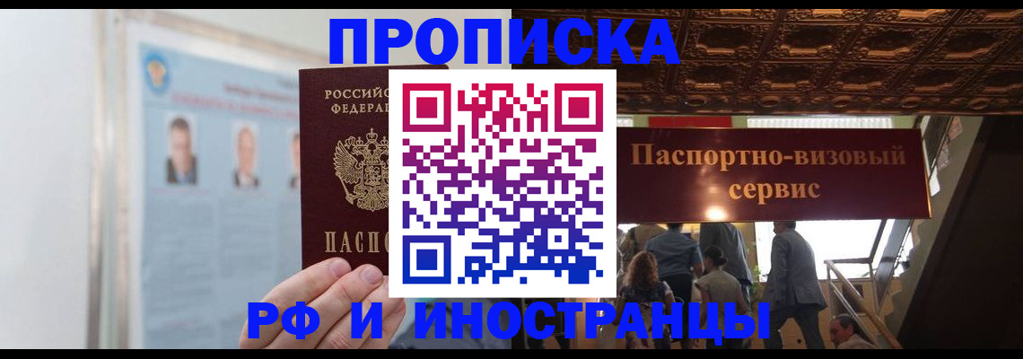 временная регистрация в Комсомольске-на-Амуре