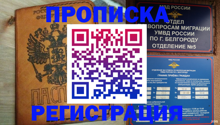 прописка для работы в Комсомольске-на-Амуре