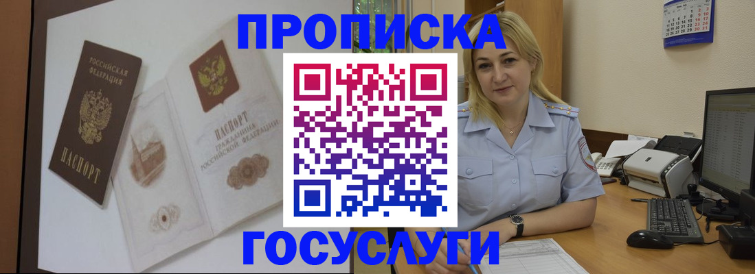 прописка иностранных граждан в Комсомольске-на-Амуре