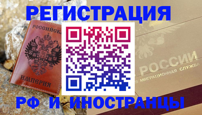 временная регистрация 2025 в Комсомольске-на-Амуре
