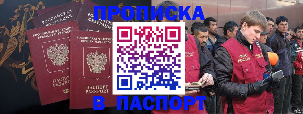 временная регистрация для школы в Комсомольске-на-Амуре