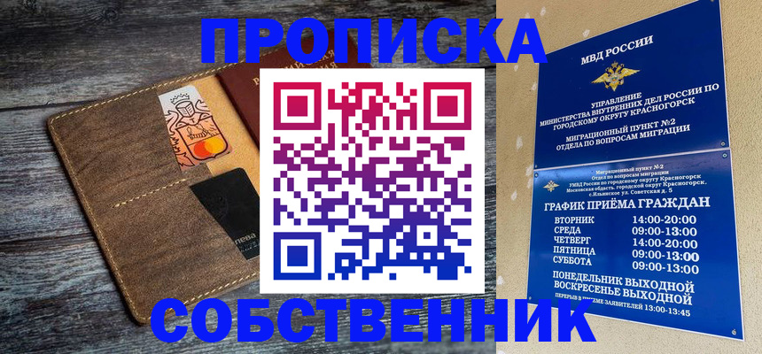 временная регистрация надежно в Комсомольске-на-Амуре