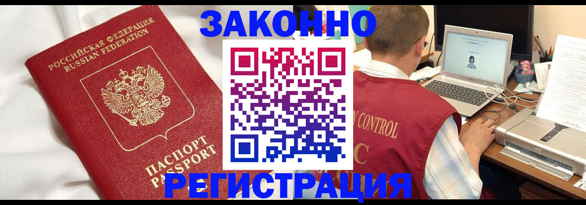 временная регистрация в квартире в Комсомольске-на-Амуре